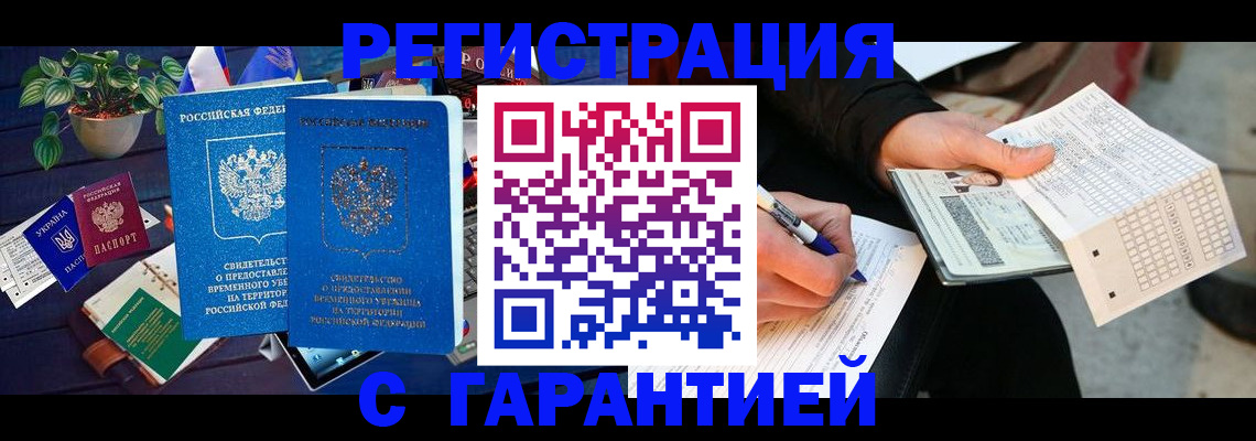 прописка иностранных граждан в Ухте